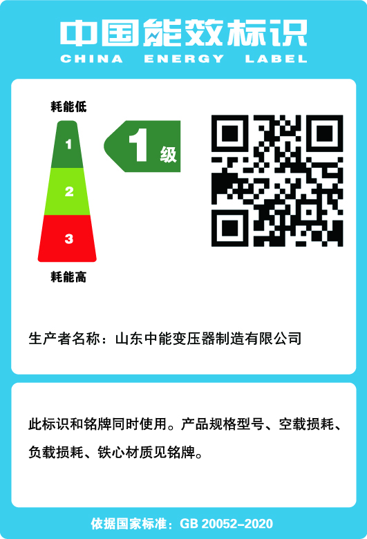 自流井油浸式变压器一级能效标识