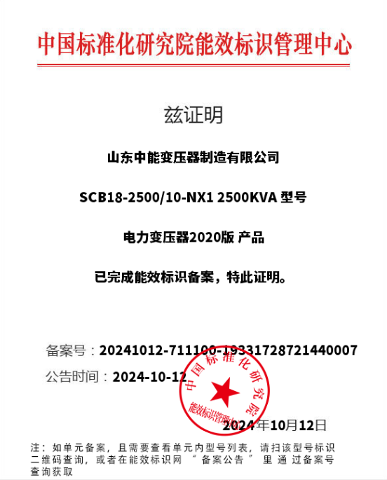 自流井干式变压器一级能效认证
